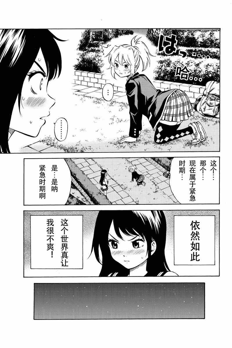 《天空侵犯》漫画最新章节第46话免费下拉式在线观看章节第【3】张图片