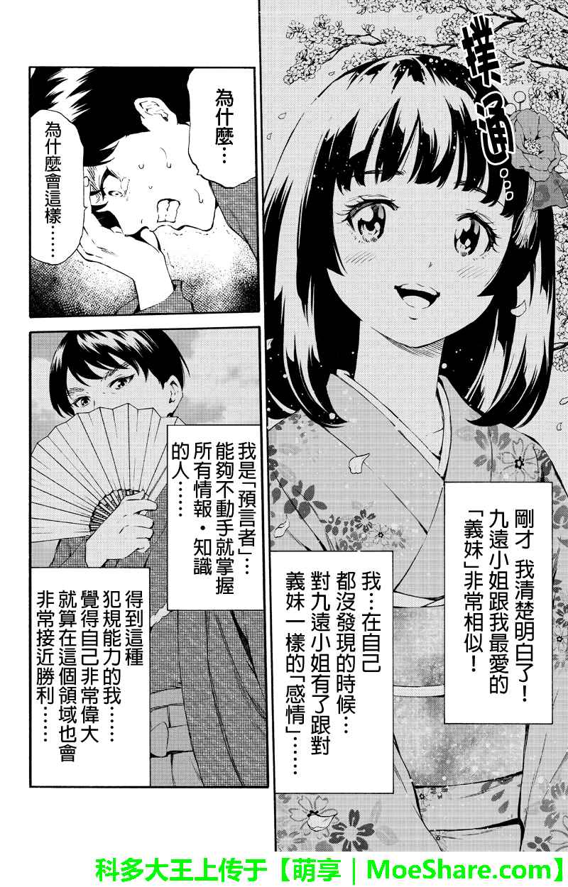 《天空侵犯》漫画最新章节第186话免费下拉式在线观看章节第【10】张图片