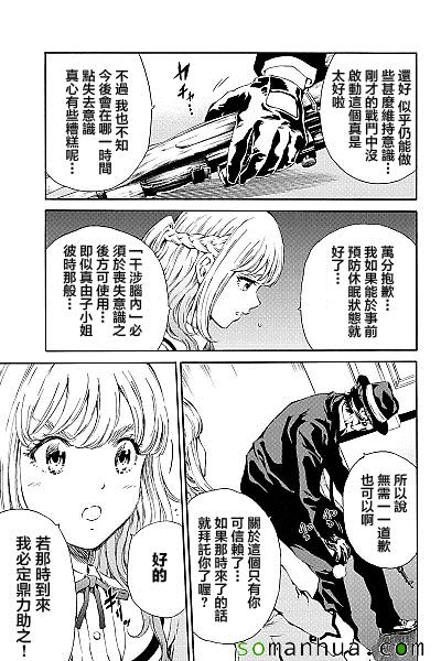 《天空侵犯》漫画最新章节第119话免费下拉式在线观看章节第【3】张图片