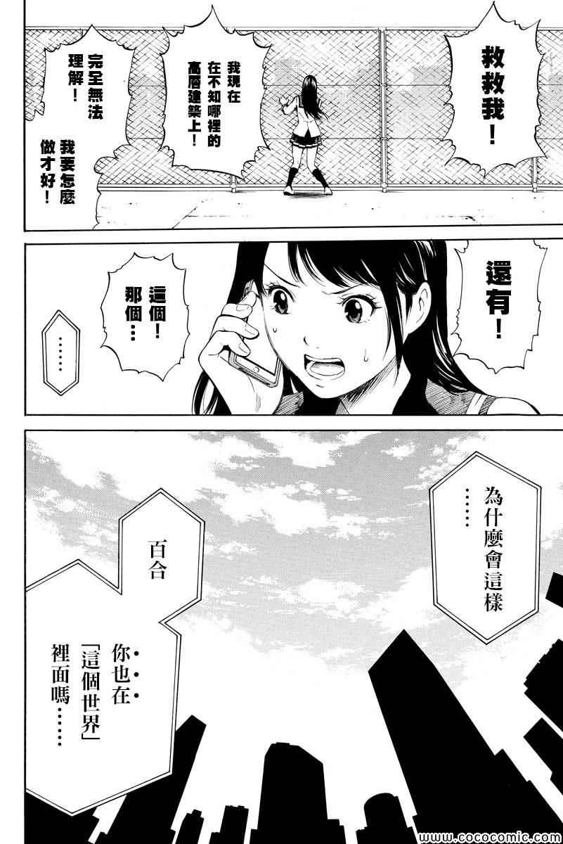 《天空侵犯》漫画最新章节第1话免费下拉式在线观看章节第【12】张图片