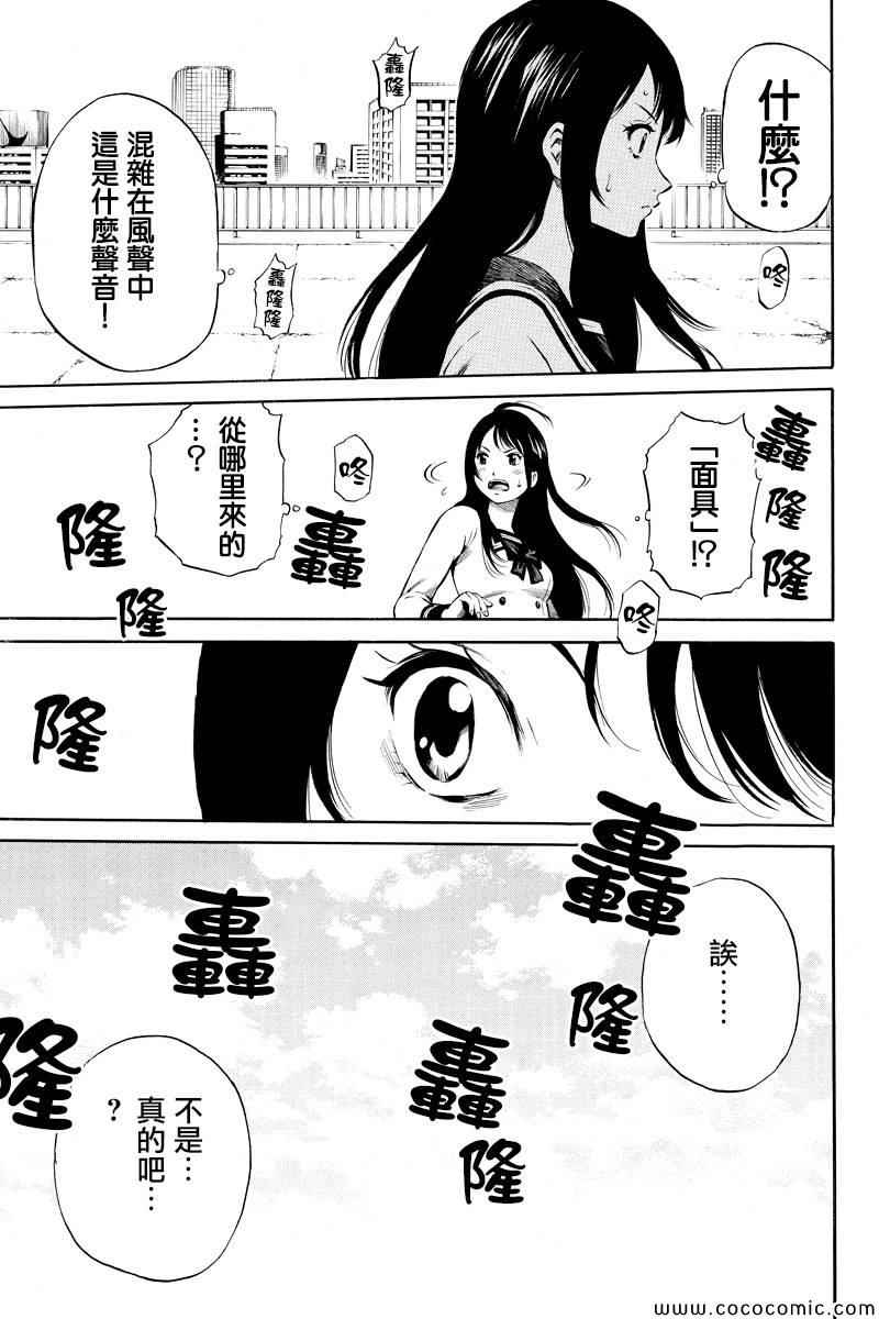 《天空侵犯》漫画最新章节第5话免费下拉式在线观看章节第【7】张图片