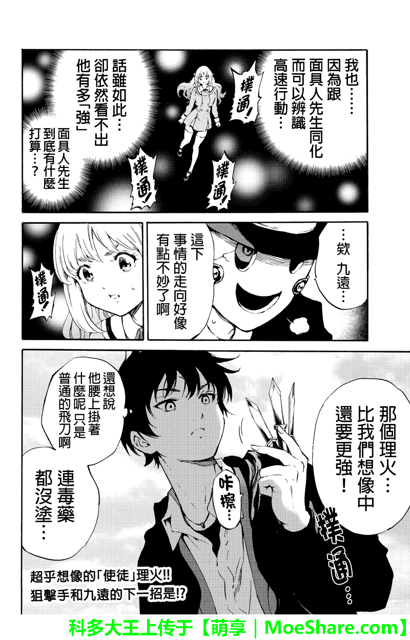 《天空侵犯》漫画最新章节第197话免费下拉式在线观看章节第【16】张图片