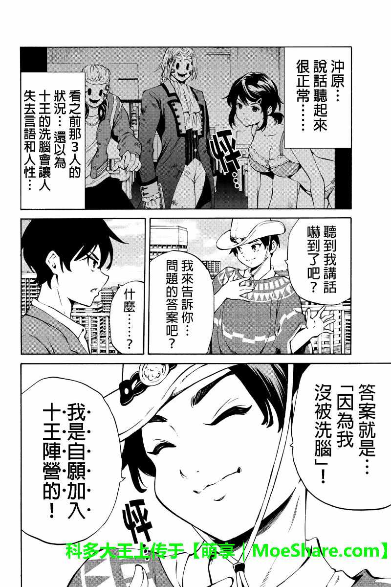 《天空侵犯》漫画最新章节第222话免费下拉式在线观看章节第【4】张图片