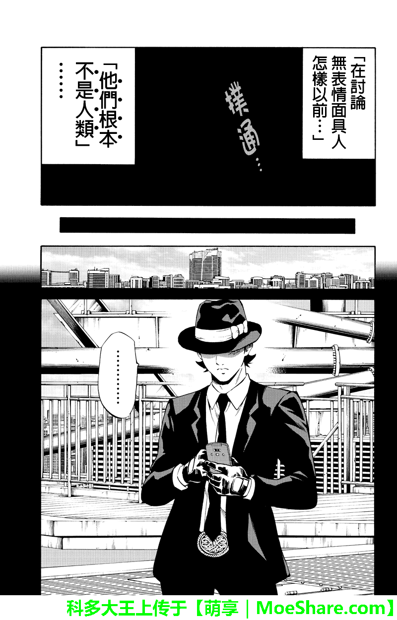 《天空侵犯》漫画最新章节第244话免费下拉式在线观看章节第【7】张图片