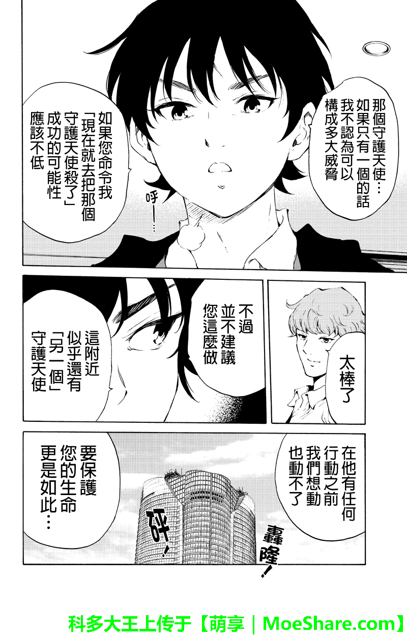 《天空侵犯》漫画最新章节第189话免费下拉式在线观看章节第【14】张图片