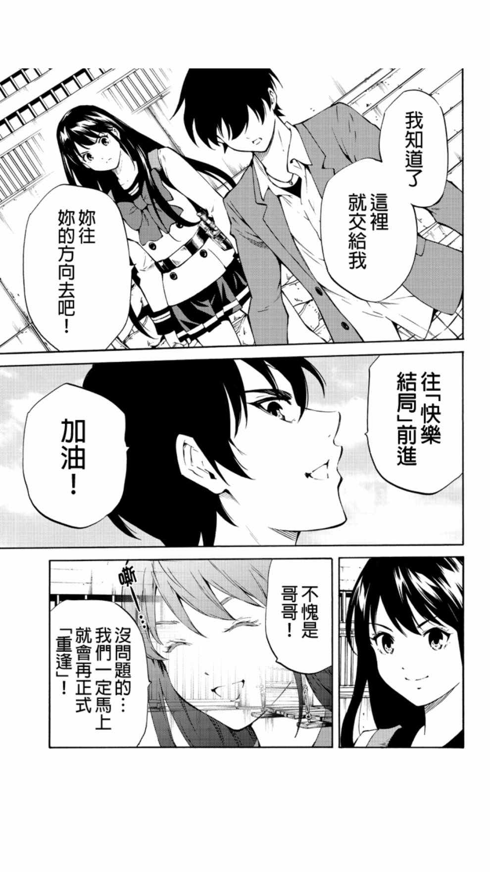 《天空侵犯》漫画最新章节第211话免费下拉式在线观看章节第【9】张图片