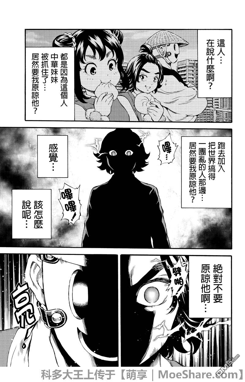 《天空侵犯》漫画最新章节第158话免费下拉式在线观看章节第【7】张图片