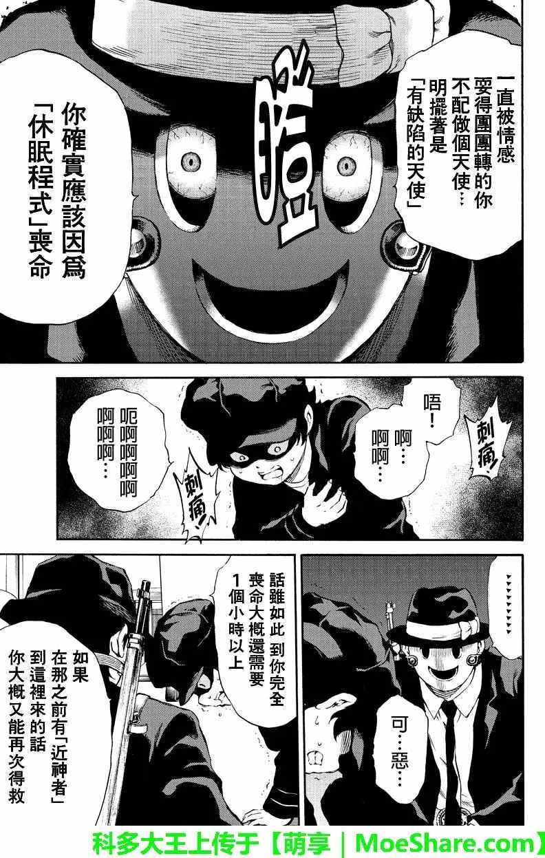 《天空侵犯》漫画最新章节第171话免费下拉式在线观看章节第【9】张图片