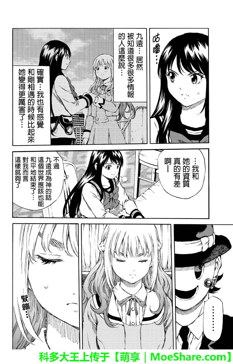 《天空侵犯》漫画最新章节第153话免费下拉式在线观看章节第【8】张图片