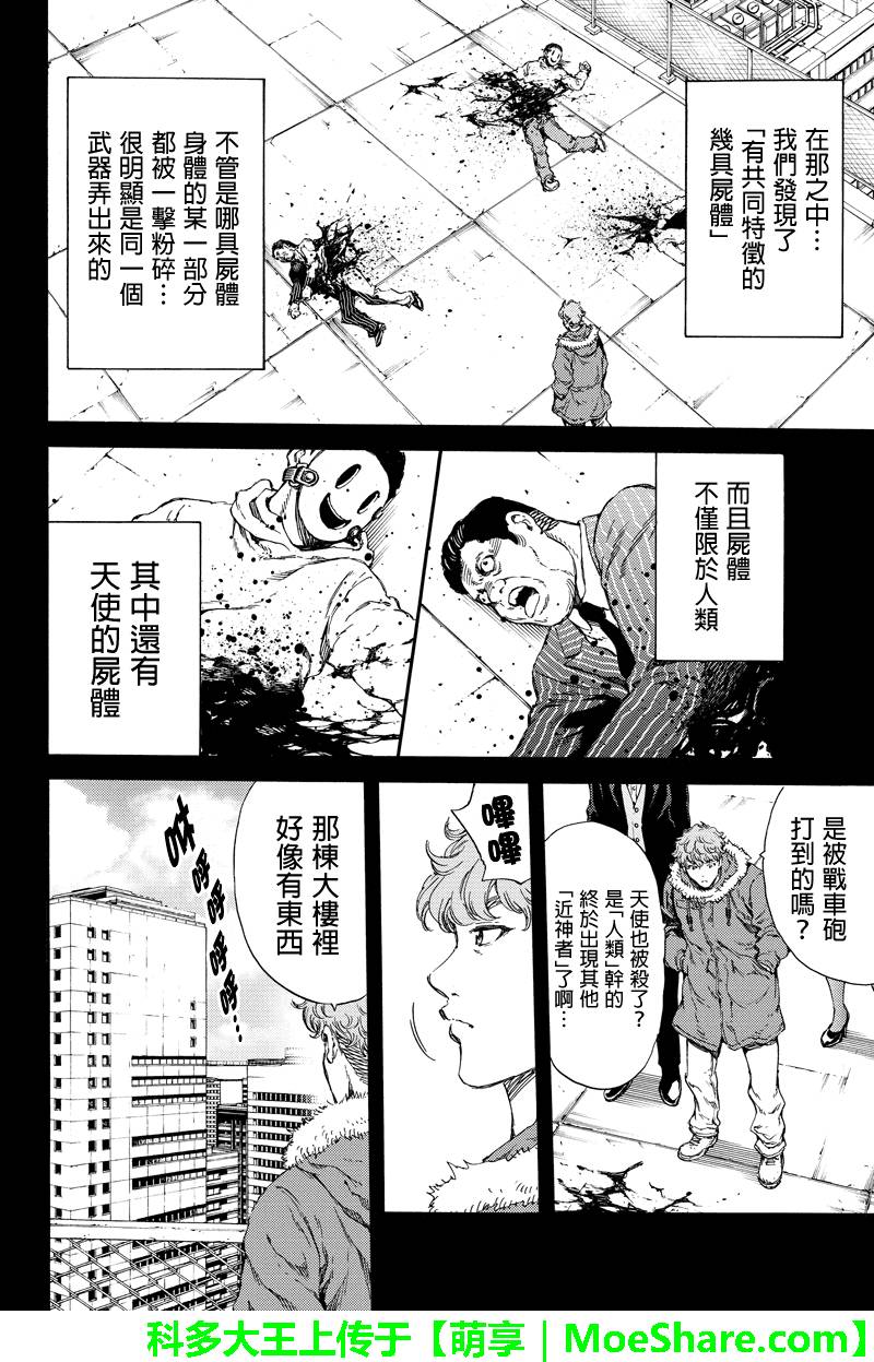 《天空侵犯》漫画最新章节第129话免费下拉式在线观看章节第【14】张图片