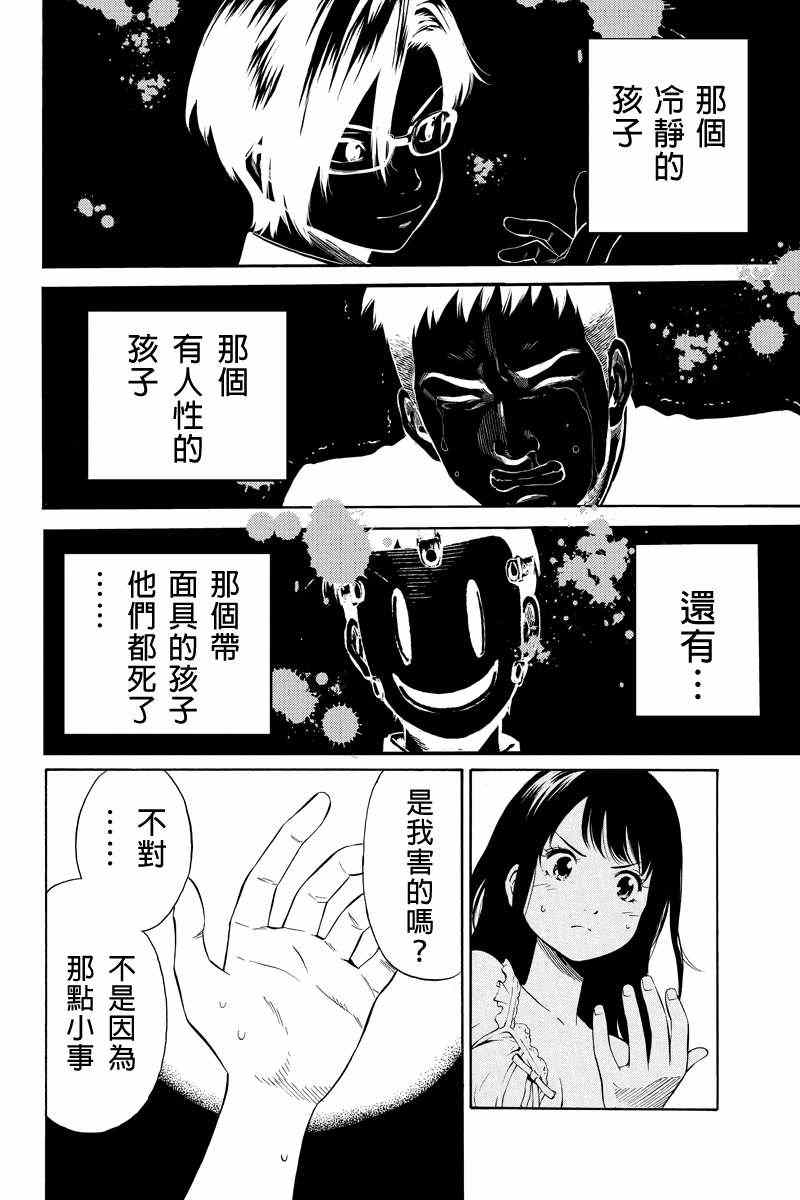 《天空侵犯》漫画最新章节第18话免费下拉式在线观看章节第【4】张图片