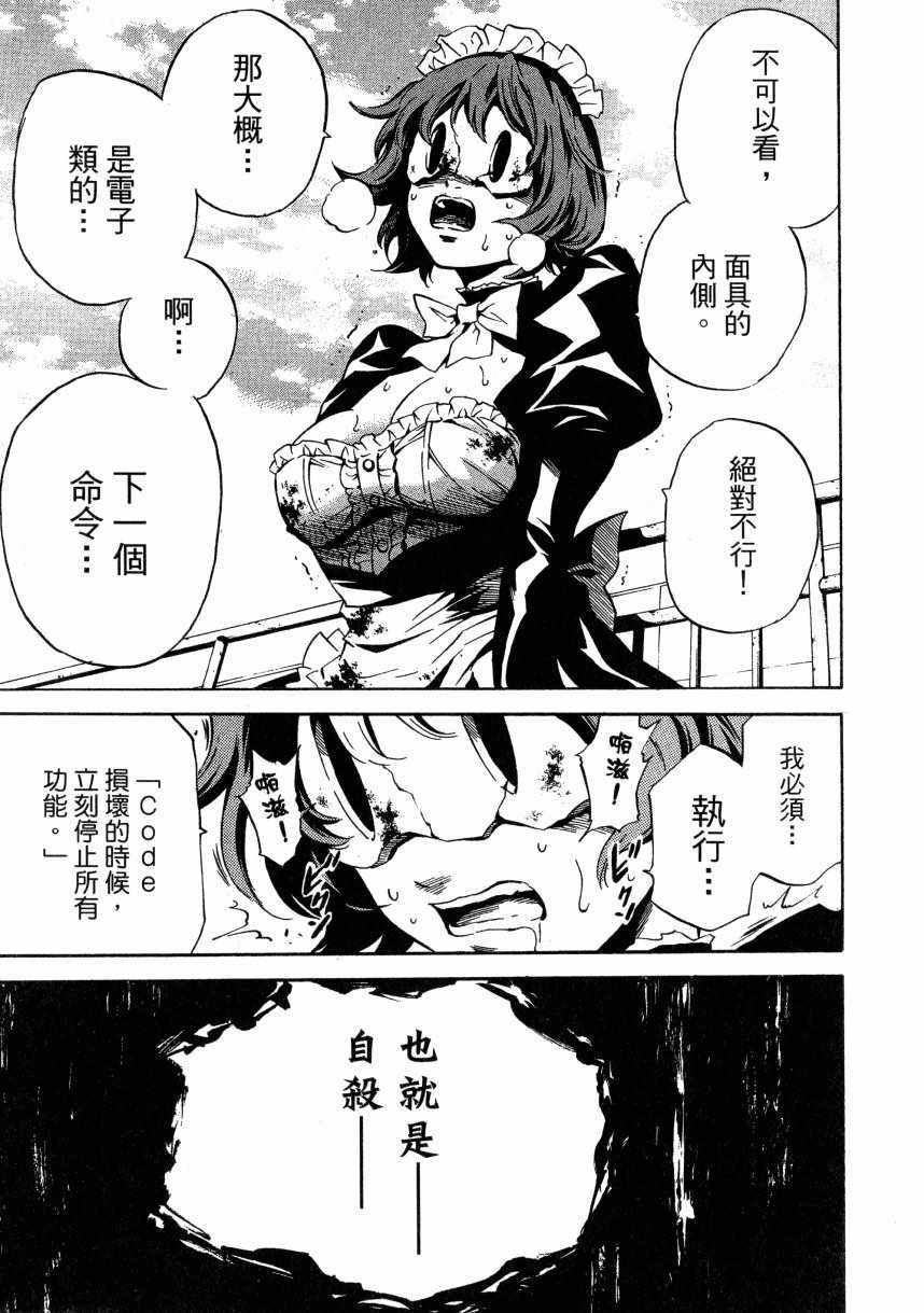 《天空侵犯》漫画最新章节第2卷免费下拉式在线观看章节第【50】张图片