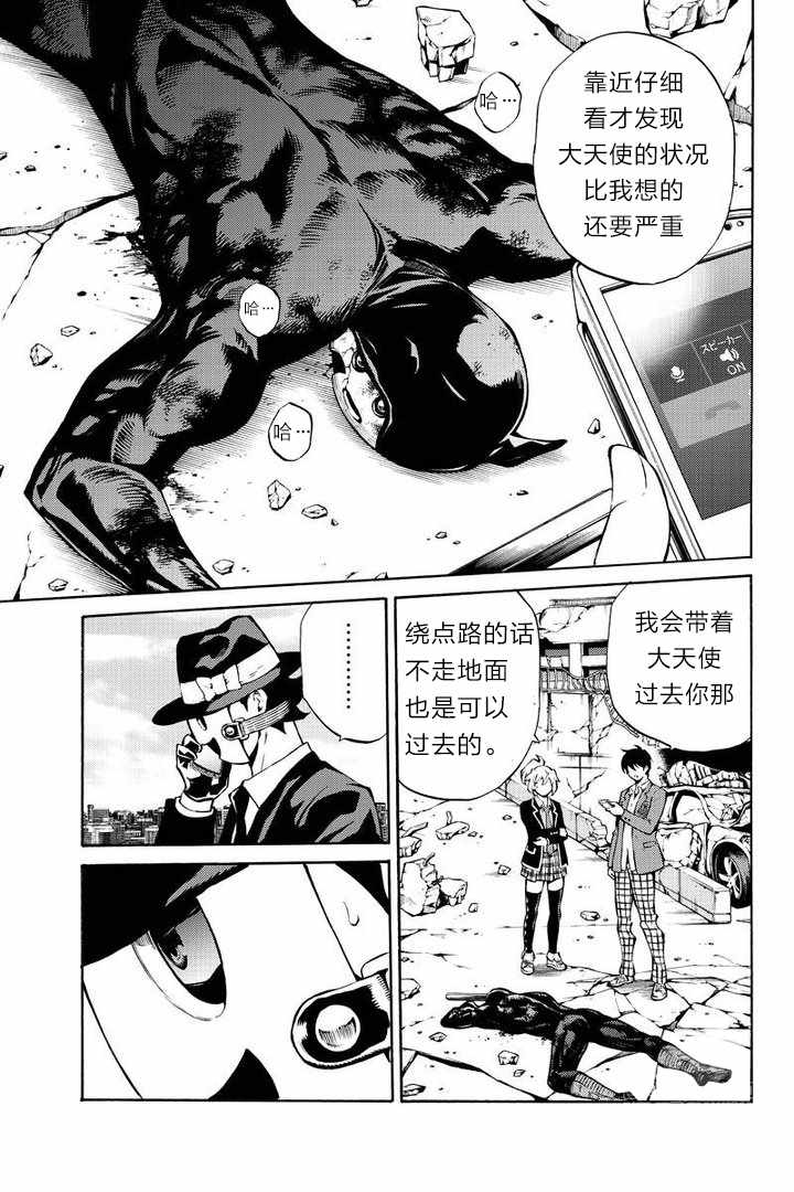 《天空侵犯》漫画最新章节第212话免费下拉式在线观看章节第【9】张图片