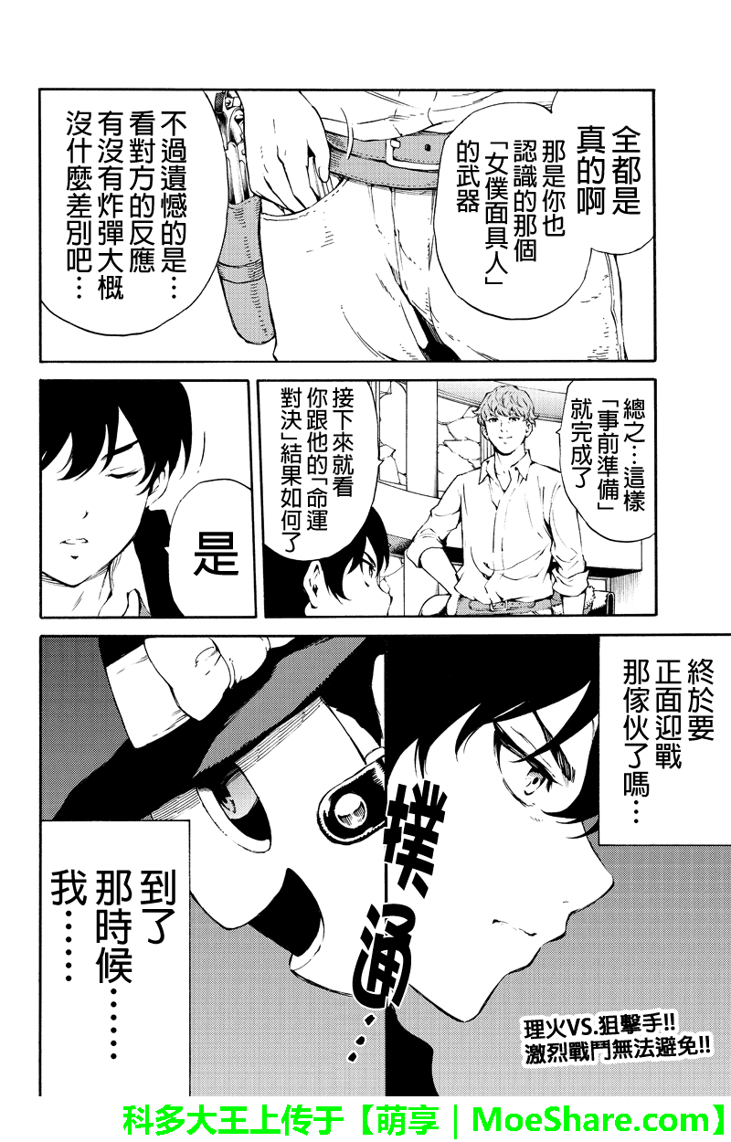 《天空侵犯》漫画最新章节第194话免费下拉式在线观看章节第【16】张图片