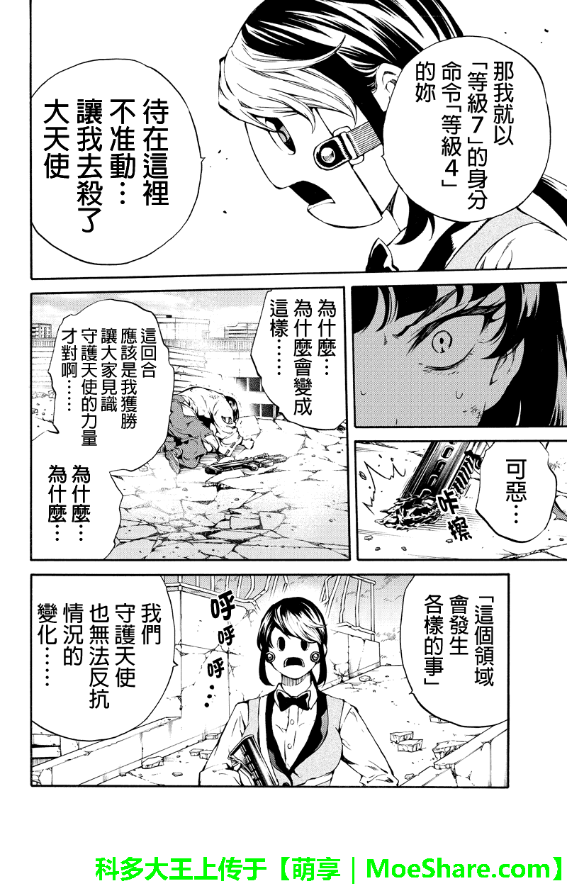 《天空侵犯》漫画最新章节第195话免费下拉式在线观看章节第【4】张图片