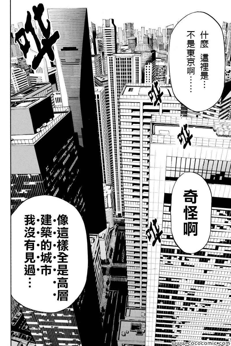 《天空侵犯》漫画最新章节第1话免费下拉式在线观看章节第【8】张图片