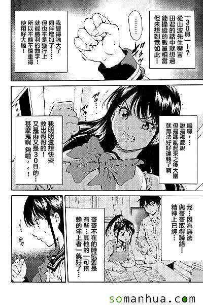 《天空侵犯》漫画最新章节第119话免费下拉式在线观看章节第【8】张图片