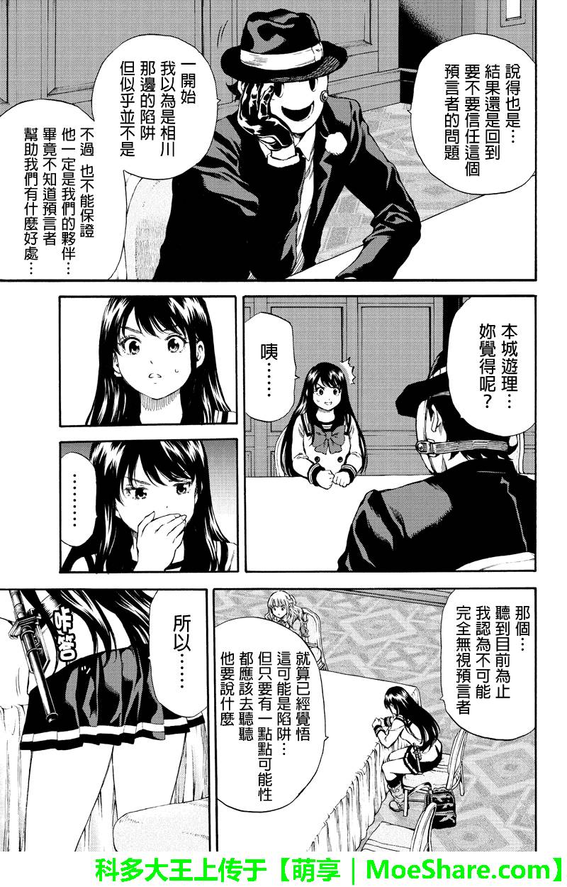 《天空侵犯》漫画最新章节第152话免费下拉式在线观看章节第【9】张图片