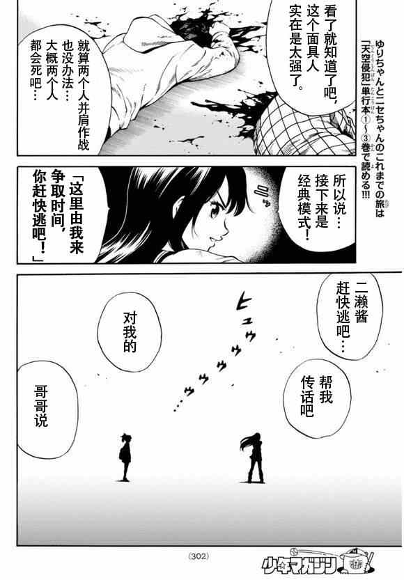 《天空侵犯》漫画最新章节第61话免费下拉式在线观看章节第【8】张图片