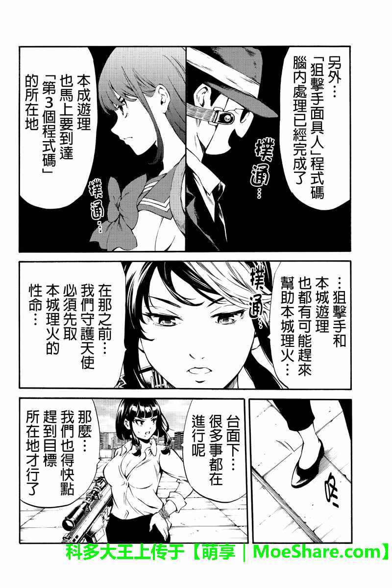 《天空侵犯》漫画最新章节第235话免费下拉式在线观看章节第【12】张图片