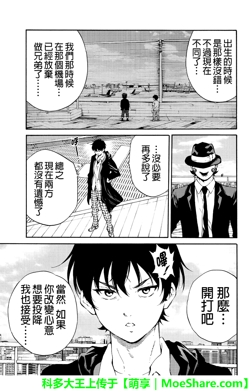 《天空侵犯》漫画最新章节第199话免费下拉式在线观看章节第【5】张图片