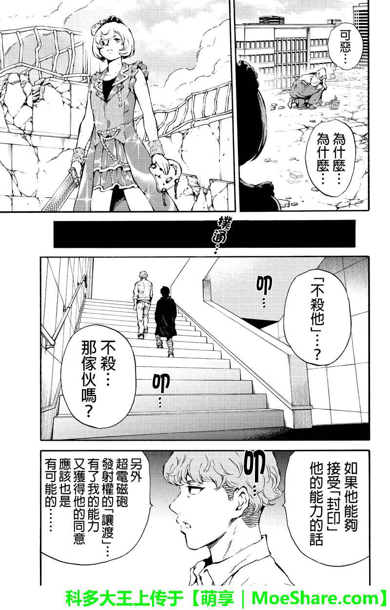 《天空侵犯》漫画最新章节第195话免费下拉式在线观看章节第【15】张图片