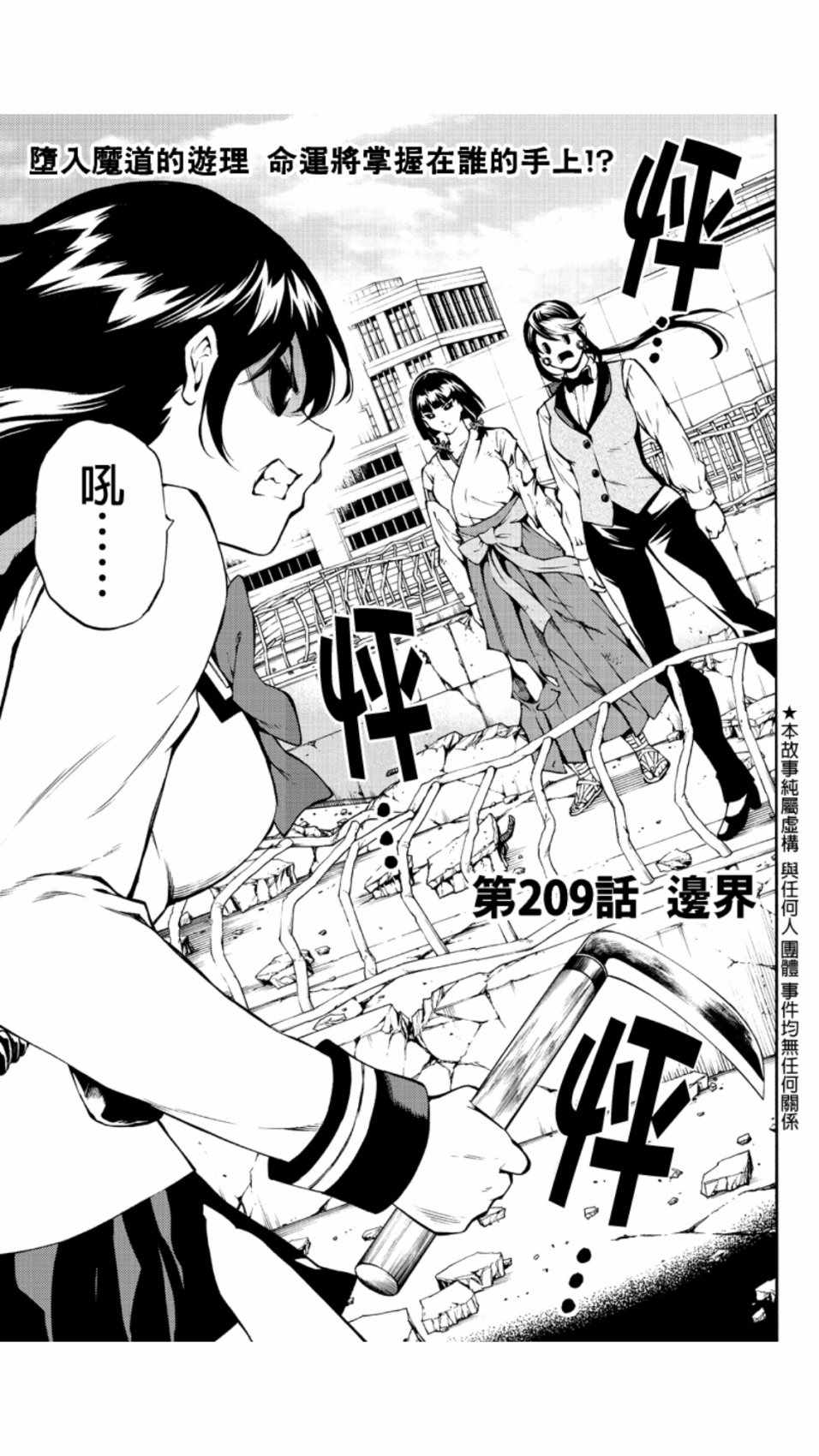 《天空侵犯》漫画最新章节第209话免费下拉式在线观看章节第【1】张图片