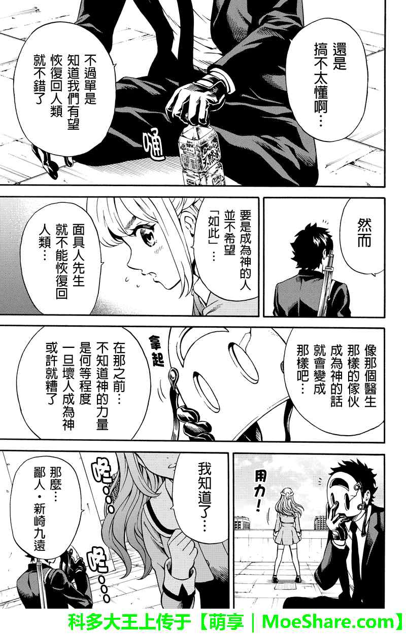 《天空侵犯》漫画最新章节第74话免费下拉式在线观看章节第【7】张图片