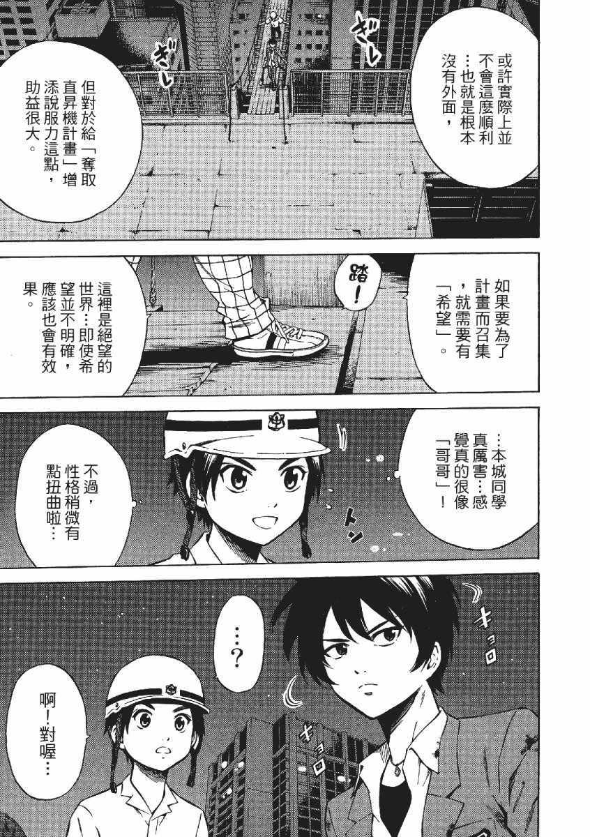 《天空侵犯》漫画最新章节第3卷免费下拉式在线观看章节第【118】张图片