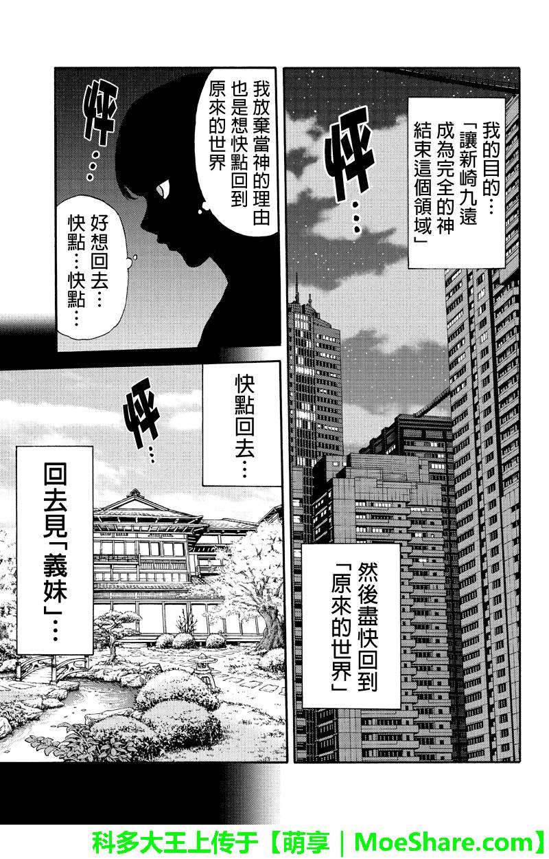 《天空侵犯》漫画最新章节第160话免费下拉式在线观看章节第【5】张图片