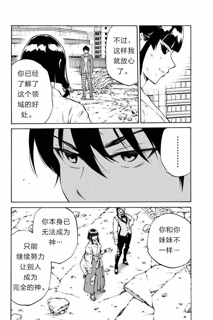 《天空侵犯》漫画最新章节第212话免费下拉式在线观看章节第【2】张图片