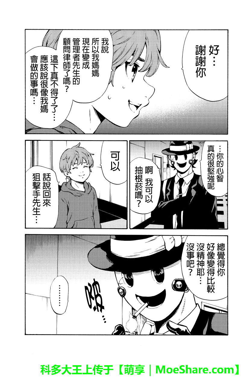 《天空侵犯》漫画最新章节第247话免费下拉式在线观看章节第【11】张图片