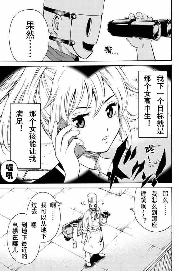 《天空侵犯》漫画最新章节第49话免费下拉式在线观看章节第【9】张图片