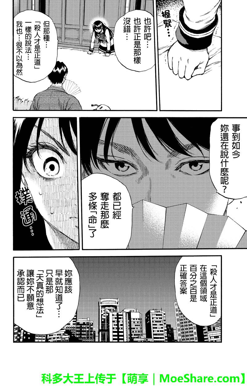 《天空侵犯》漫画最新章节第154话免费下拉式在线观看章节第【6】张图片