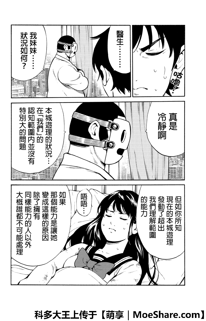 《天空侵犯》漫画最新章节第257话免费下拉式在线观看章节第【10】张图片