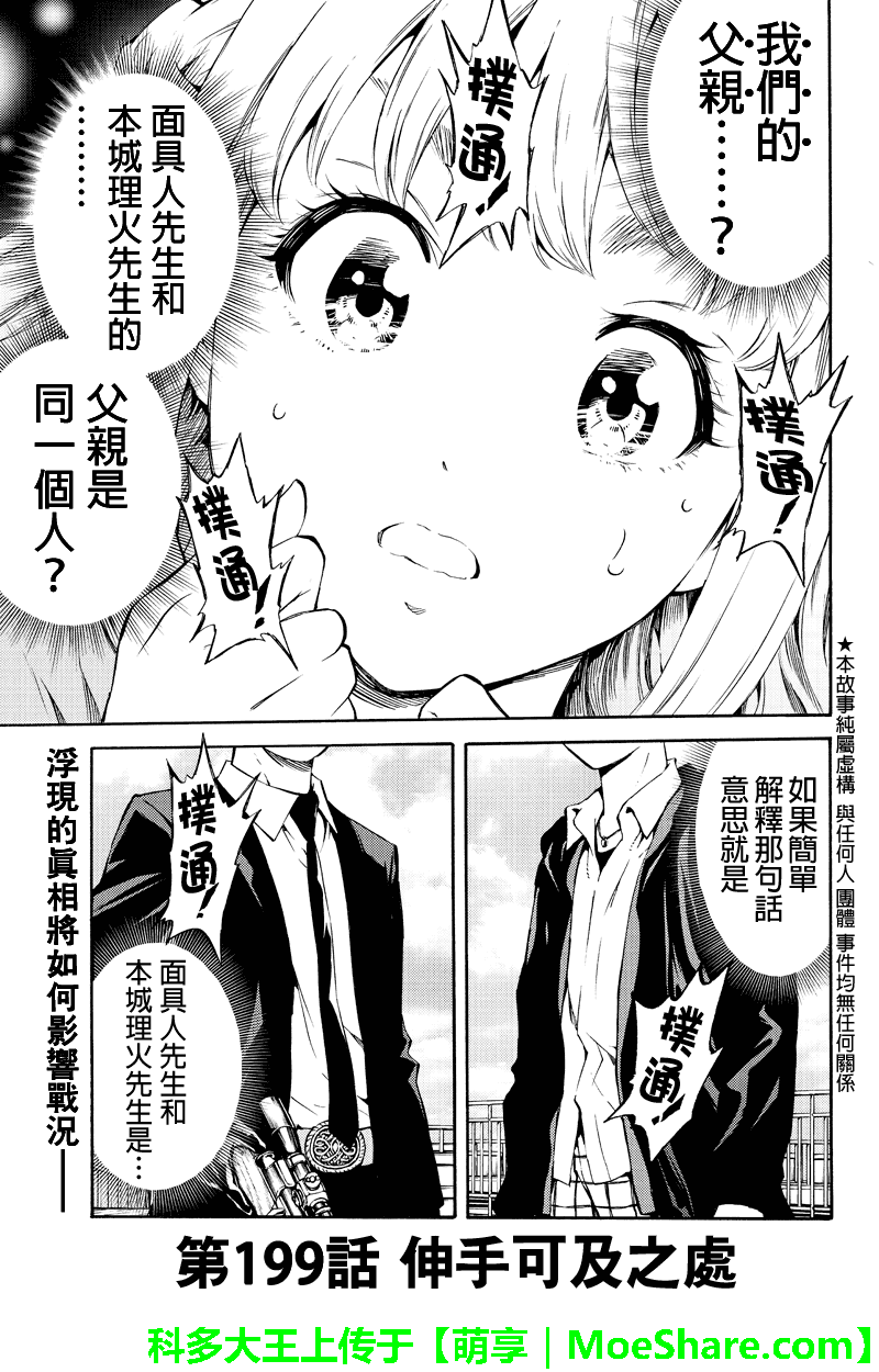 《天空侵犯》漫画最新章节第199话免费下拉式在线观看章节第【1】张图片