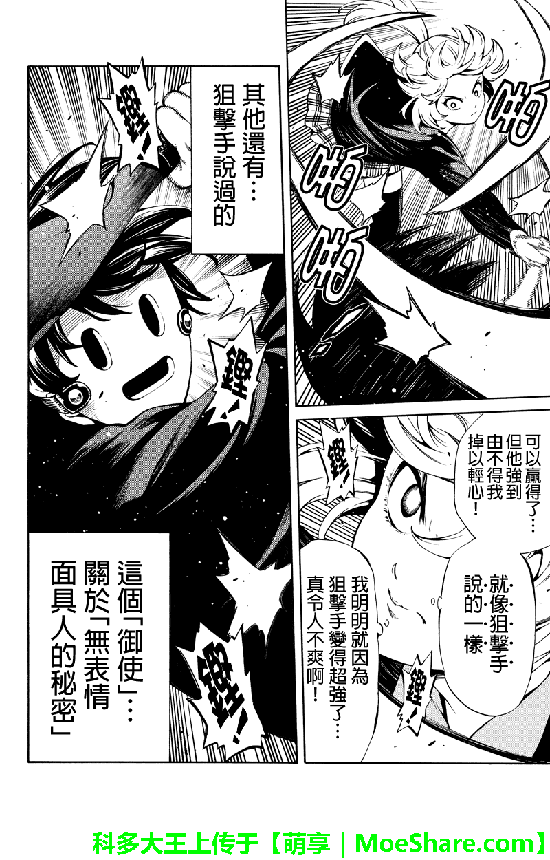 《天空侵犯》漫画最新章节第244话免费下拉式在线观看章节第【6】张图片