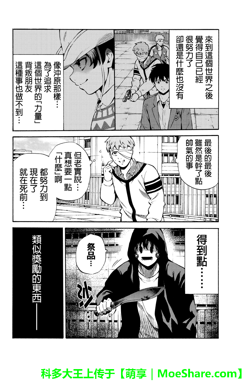 《天空侵犯》漫画最新章节第243话免费下拉式在线观看章节第【12】张图片