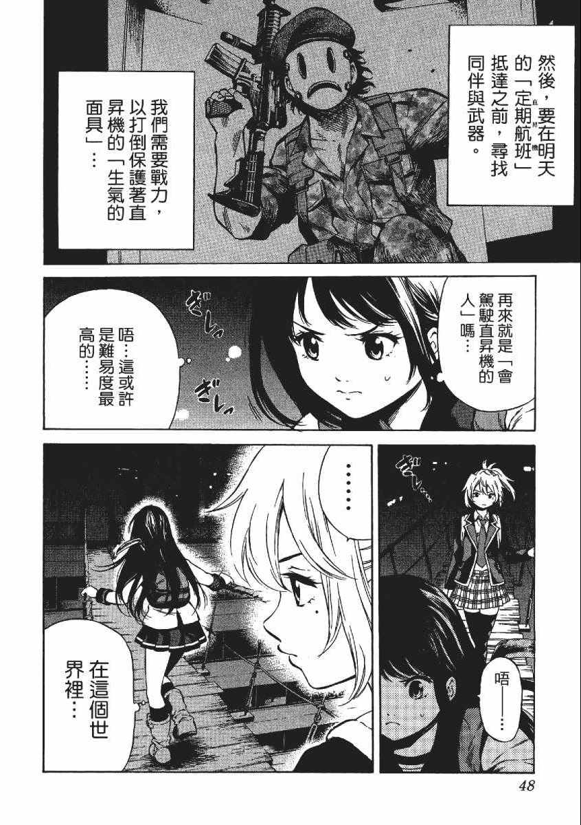 《天空侵犯》漫画最新章节第3卷免费下拉式在线观看章节第【51】张图片