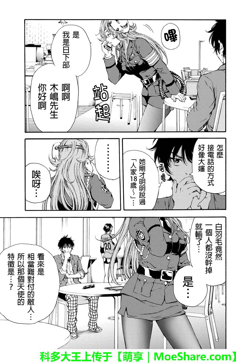 《天空侵犯》漫画最新章节第117话免费下拉式在线观看章节第【15】张图片