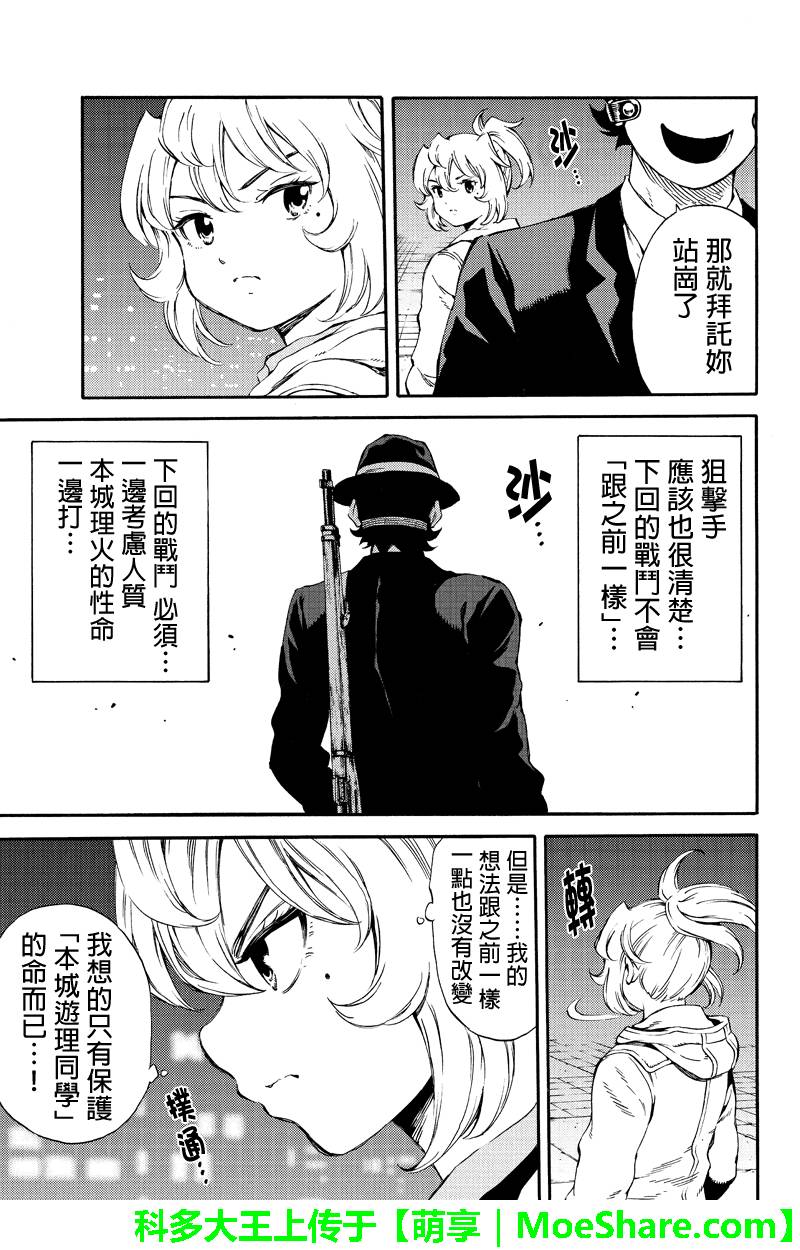 《天空侵犯》漫画最新章节第160话免费下拉式在线观看章节第【11】张图片