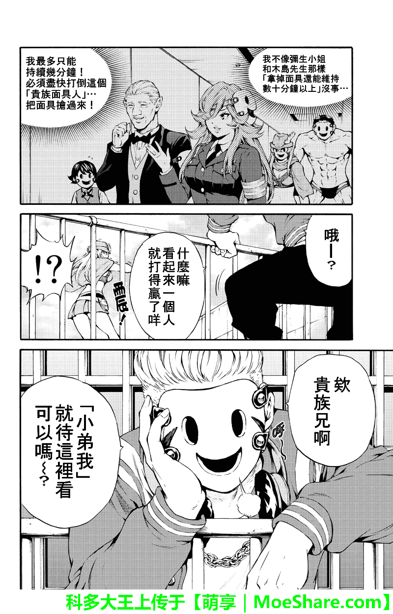 《天空侵犯》漫画最新章节第187话免费下拉式在线观看章节第【4】张图片