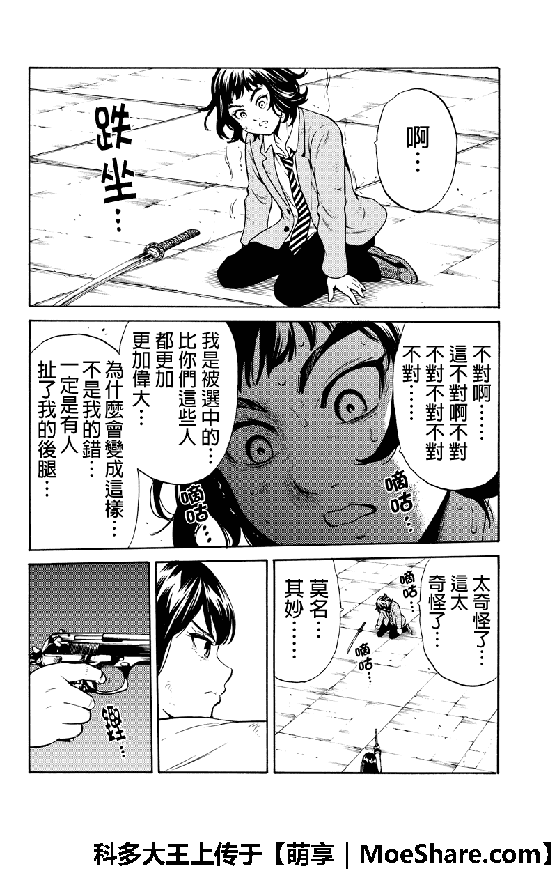 《天空侵犯》漫画最新章节第255话免费下拉式在线观看章节第【12】张图片