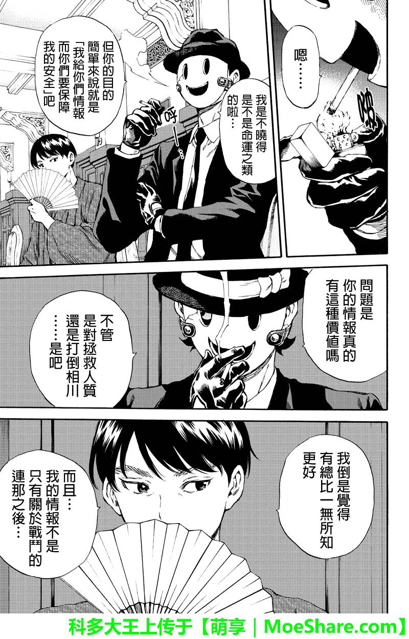 《天空侵犯》漫画最新章节第153话免费下拉式在线观看章节第【9】张图片