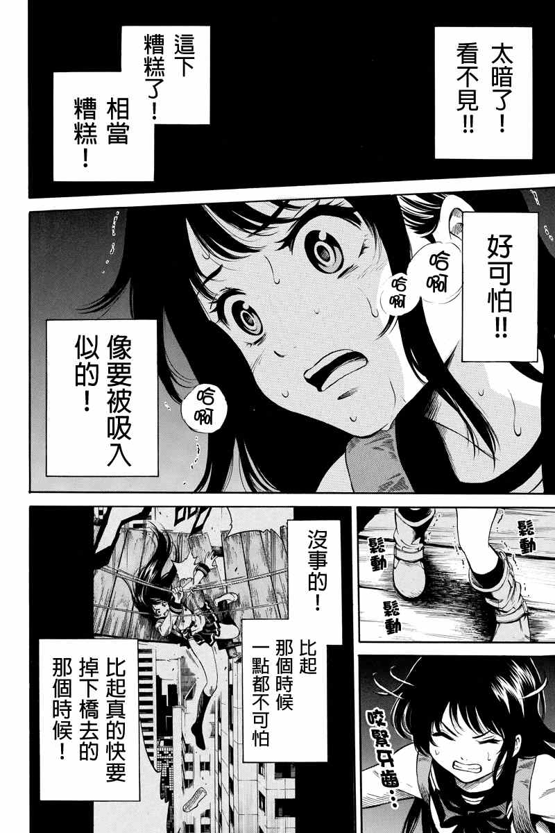 《天空侵犯》漫画最新章节第31话免费下拉式在线观看章节第【6】张图片