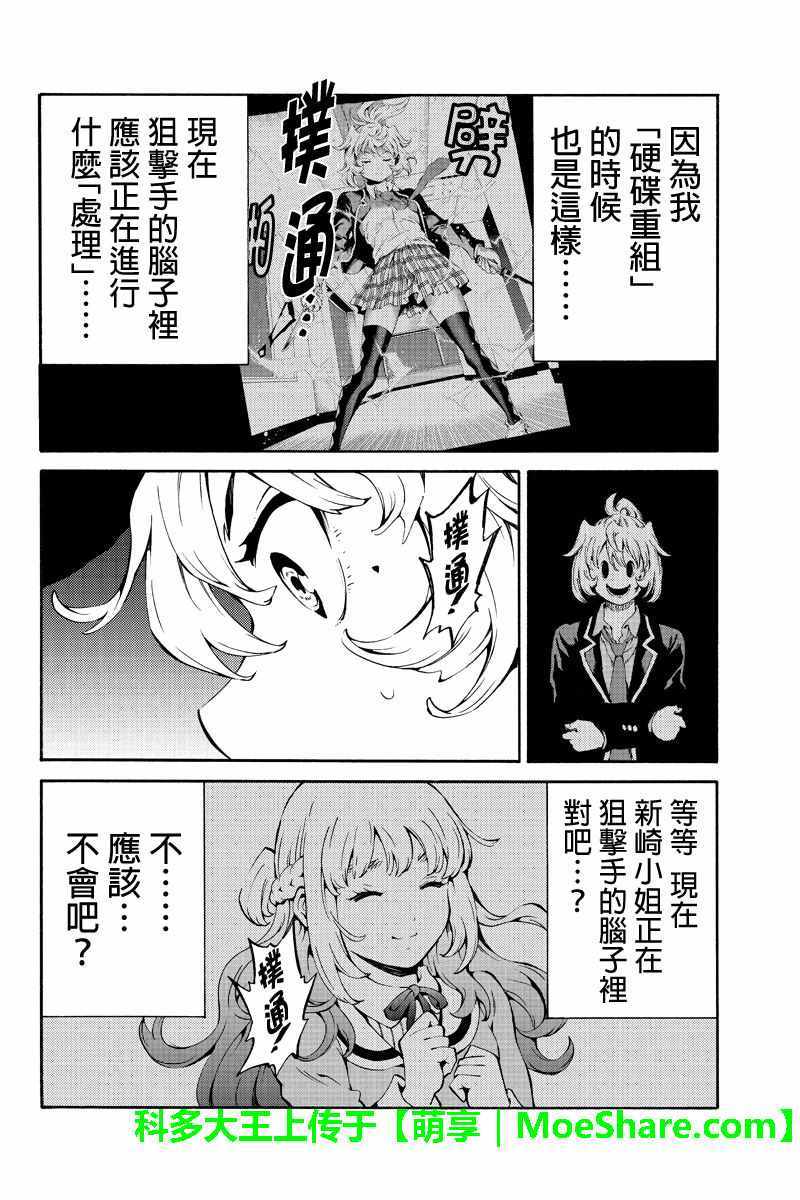 《天空侵犯》漫画最新章节第221话免费下拉式在线观看章节第【12】张图片