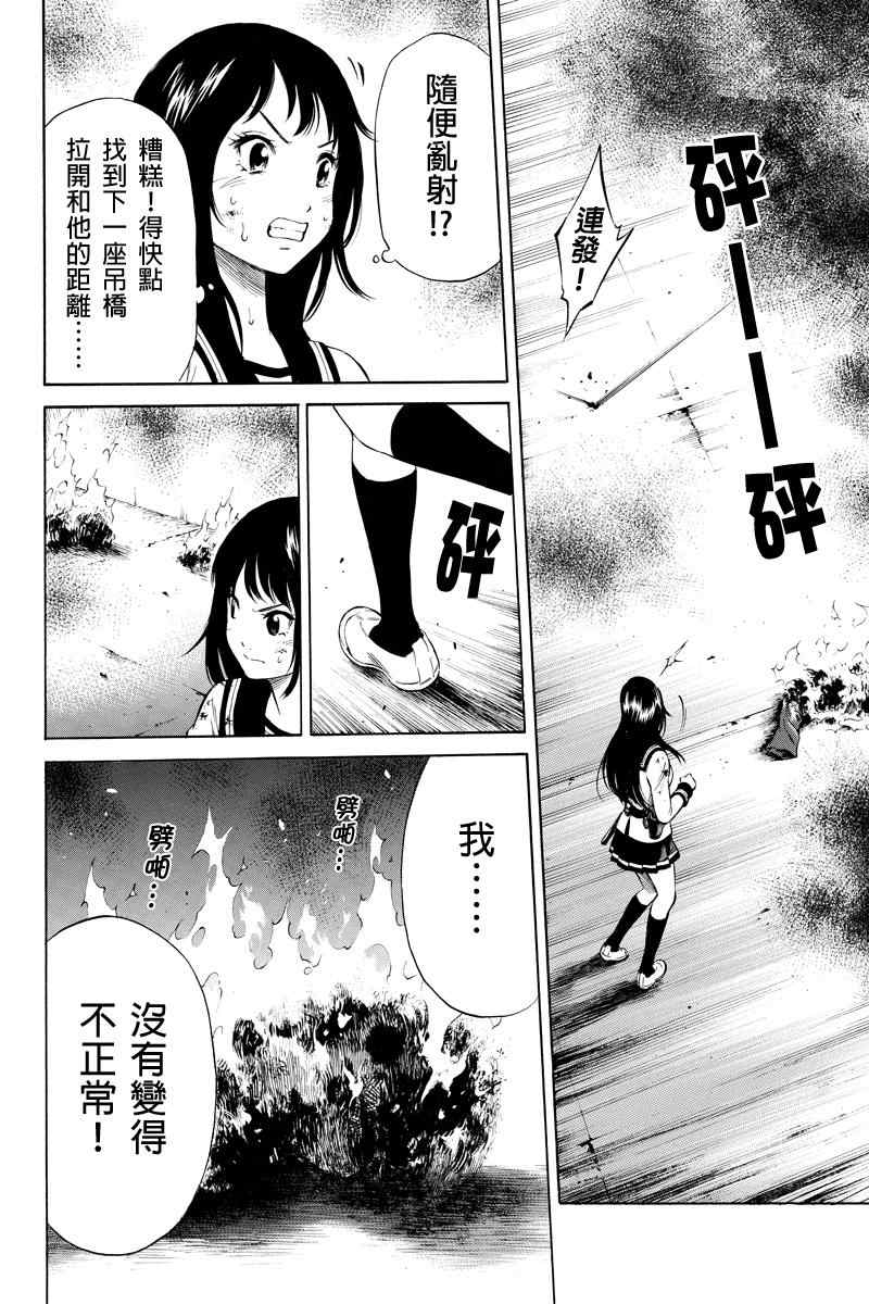 《天空侵犯》漫画最新章节第11话免费下拉式在线观看章节第【6】张图片