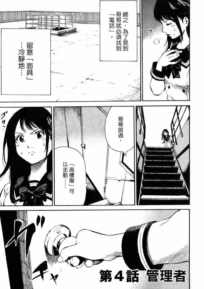 《天空侵犯》漫画最新章节第1卷免费下拉式在线观看章节第【54】张图片