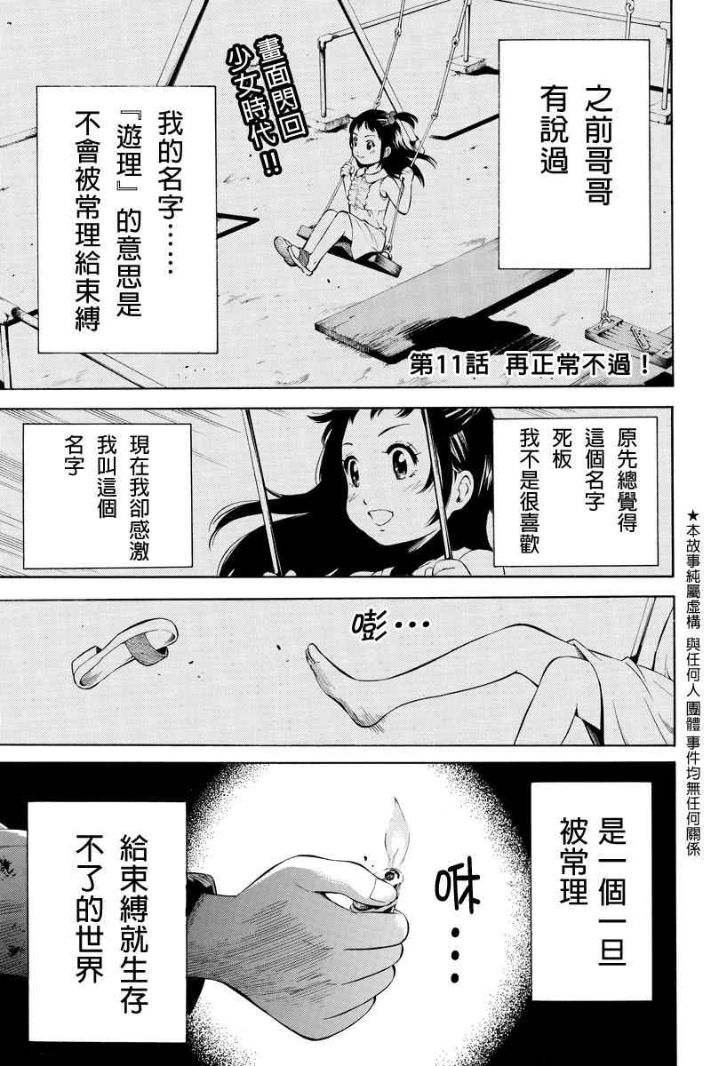 《天空侵犯》漫画最新章节第11话免费下拉式在线观看章节第【1】张图片