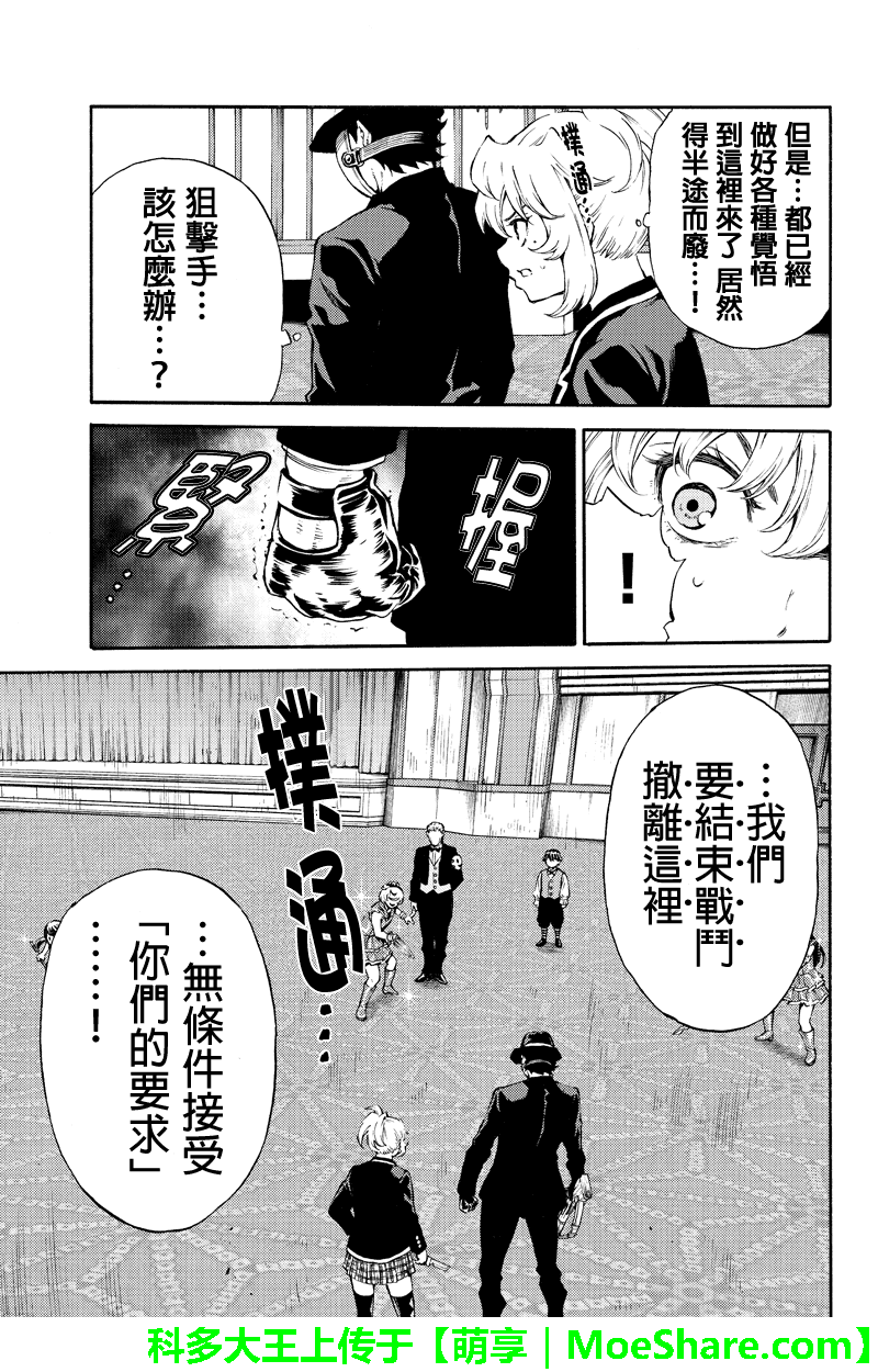 《天空侵犯》漫画最新章节第177话免费下拉式在线观看章节第【7】张图片